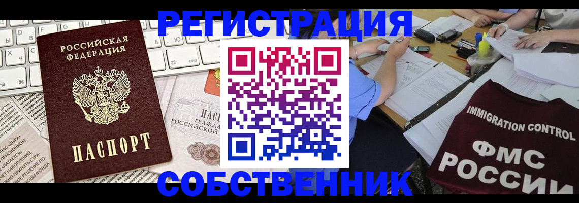 временная регистрация для всех в Армянске