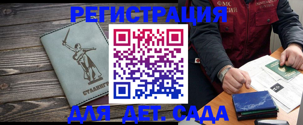 регистрация для дет. сада в Армянске