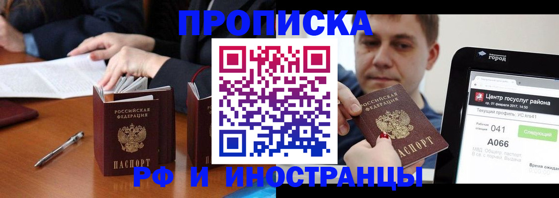 временная регистрация поиск в Армянске