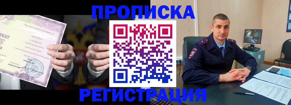 временная регистрация для школы в Армянске