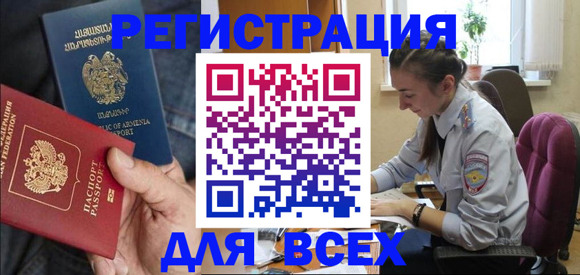 где прописаться в Армянске
