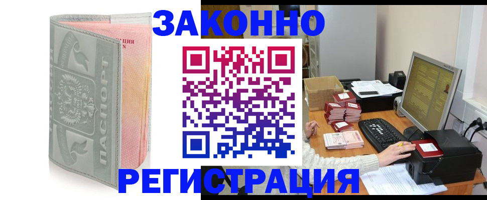 купить прописку в Армянске