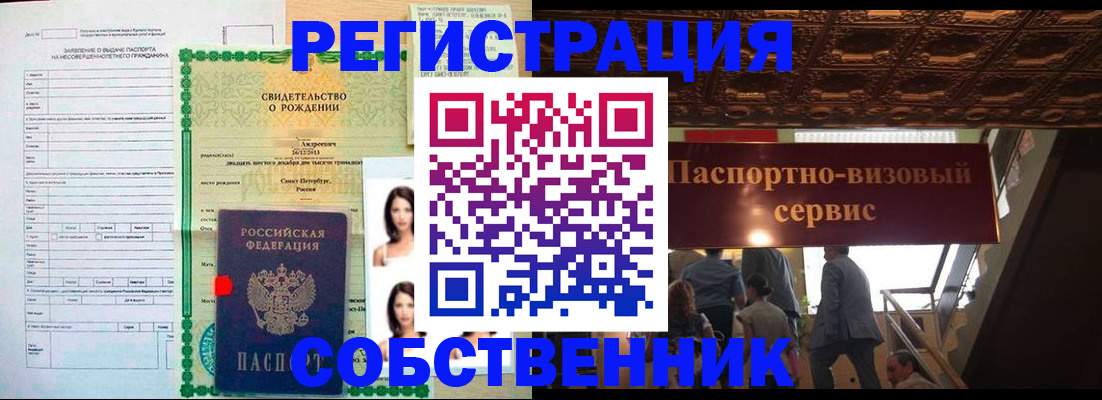 временная регистрация для всех в Армянске