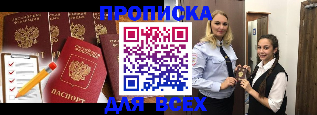 временная регистрация в Армянске